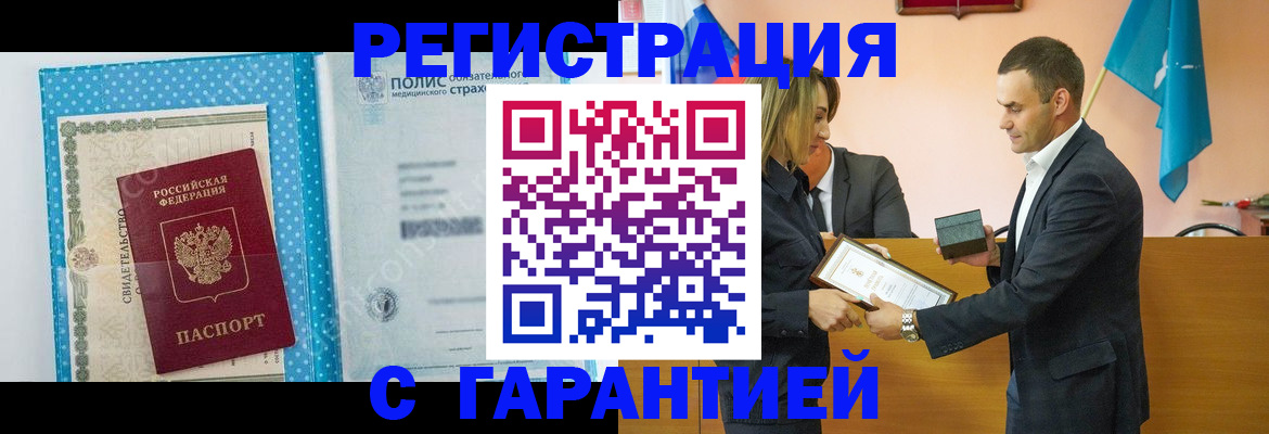 прописка для работы в Смоленской области